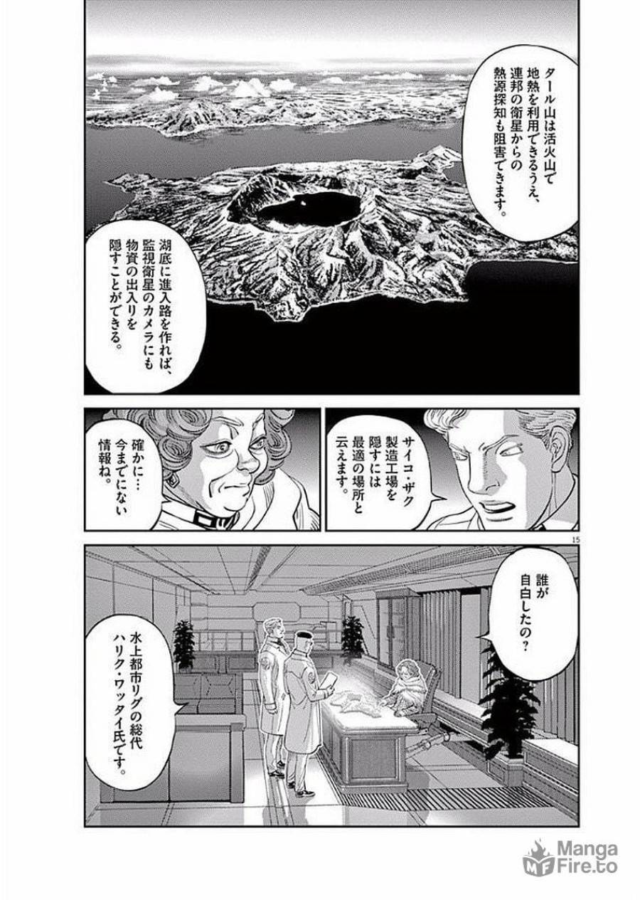 ページ 15 — 第88話