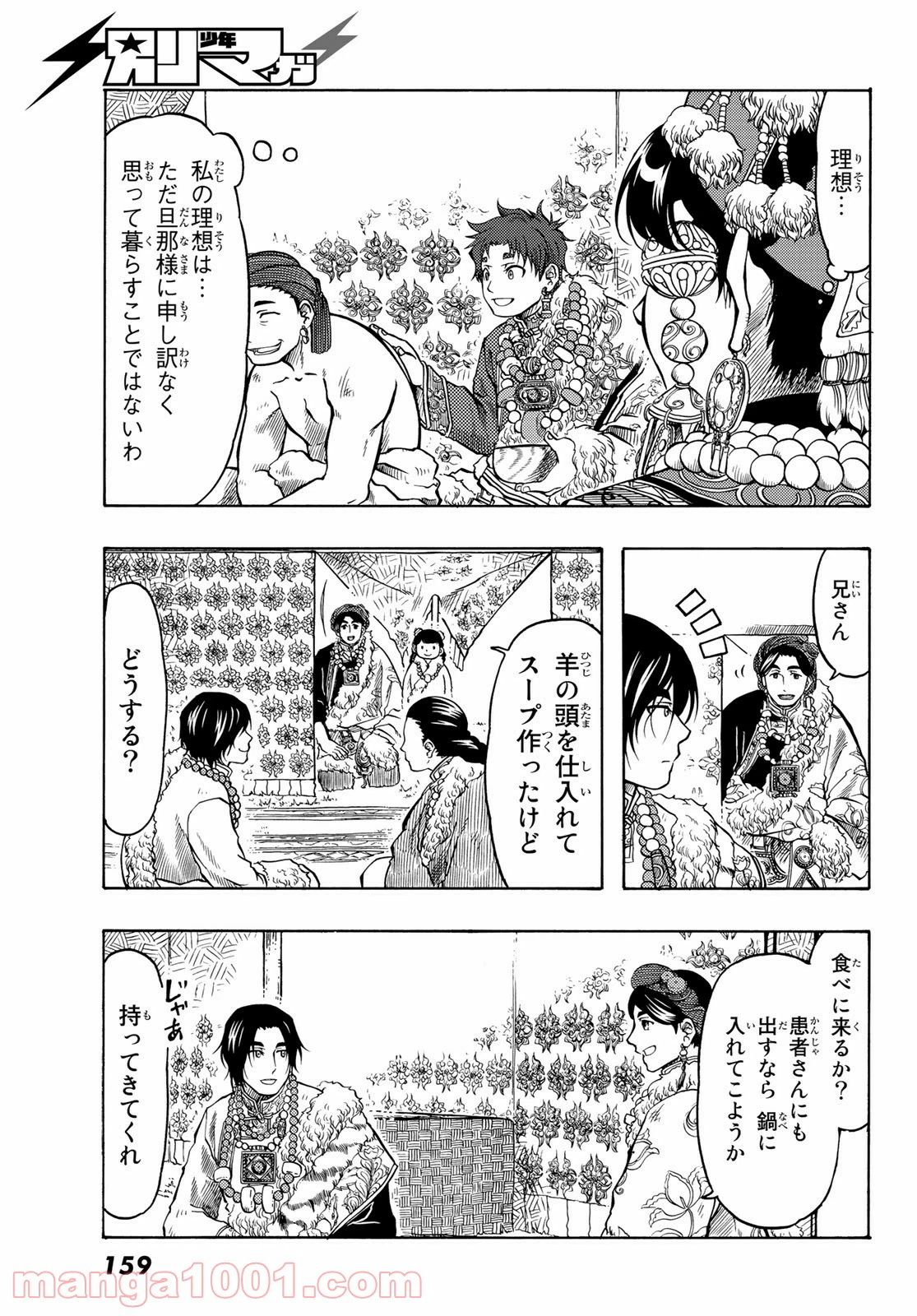 ページ 16 — 第16話