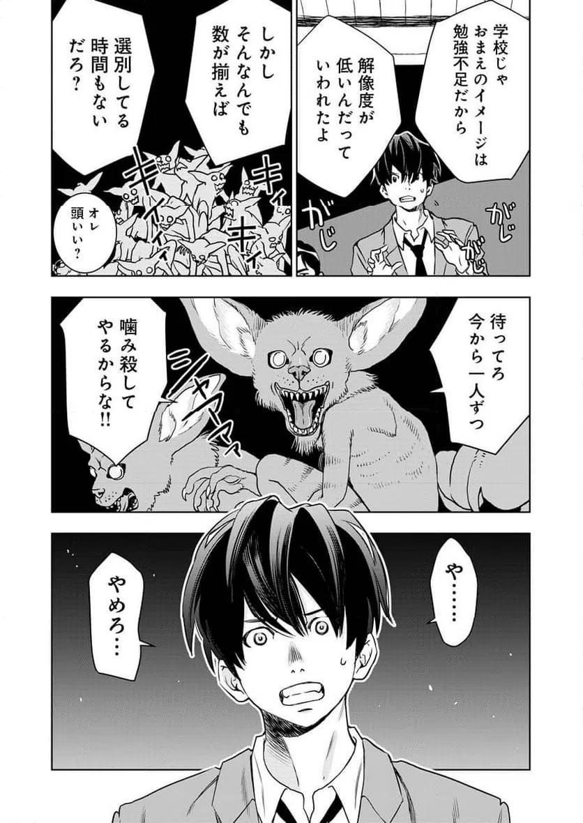 ページ 9 — 第6話