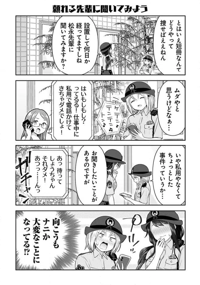 ページ 8 — 第12話