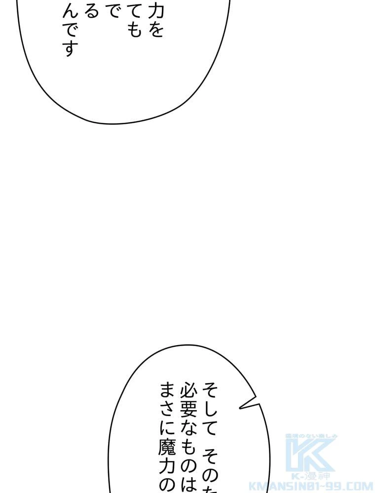 ページ 20 — 第82話