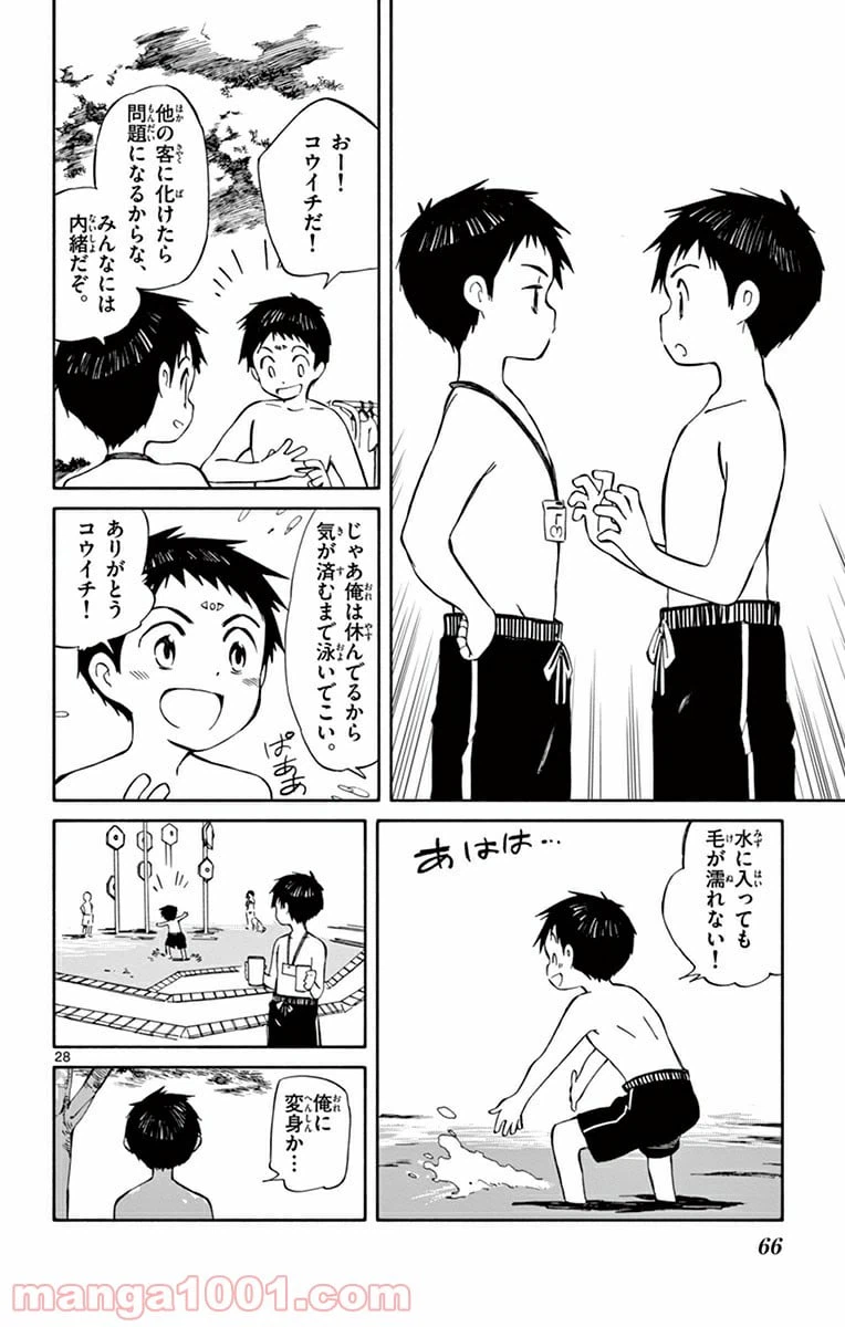 ページ 28 — 第21話