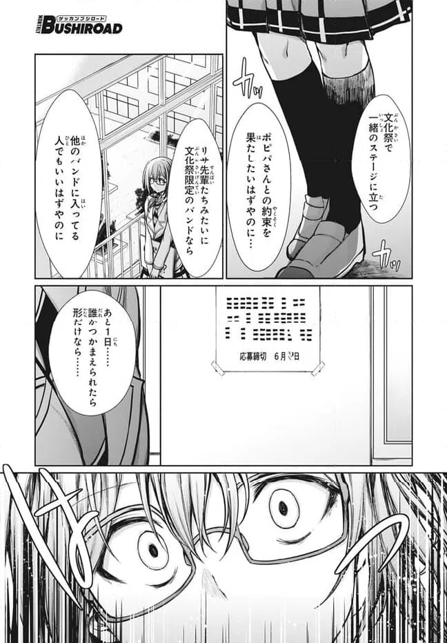 ページ 8 — 第24話