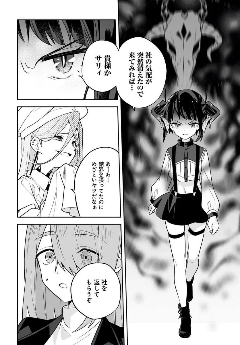 ページ 12 — 第8話