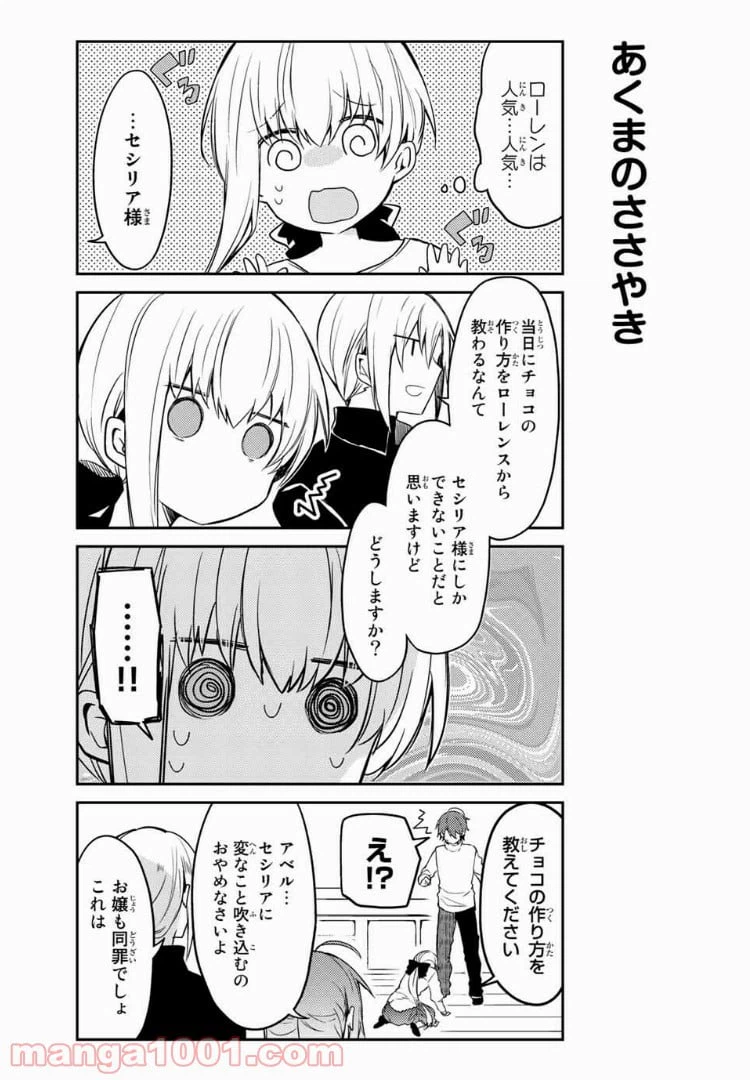 ページ 8 — 第19話