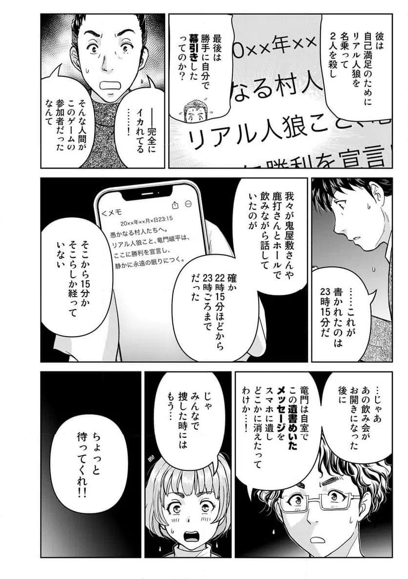 ページ 10 — 第105話