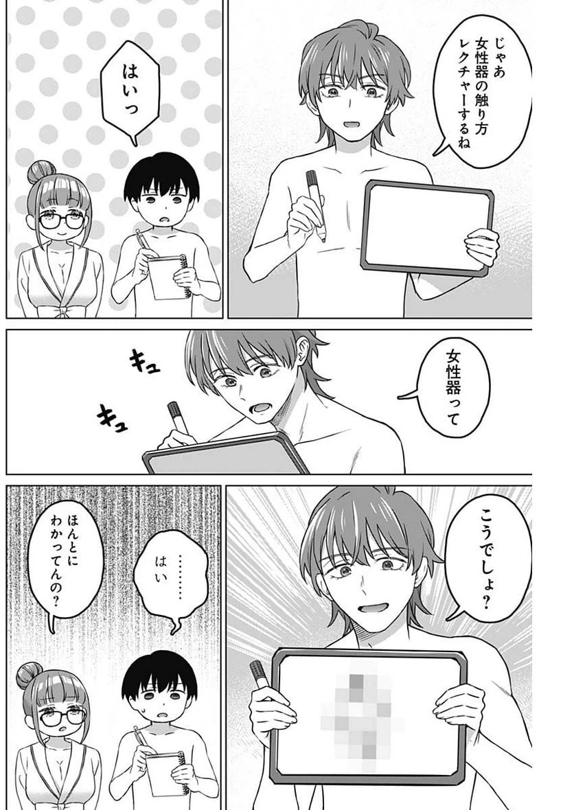 ページ 16 — 第3話