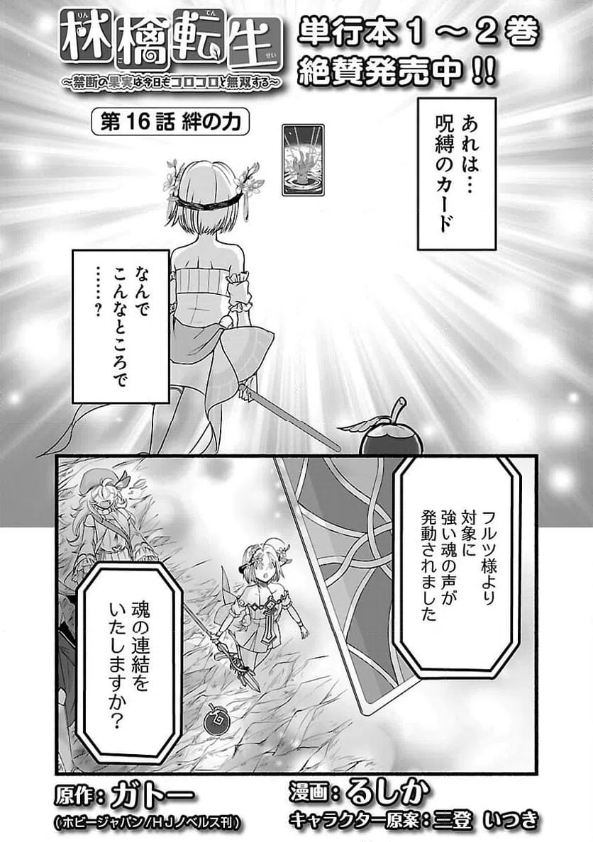 ページ 3 — 第16話