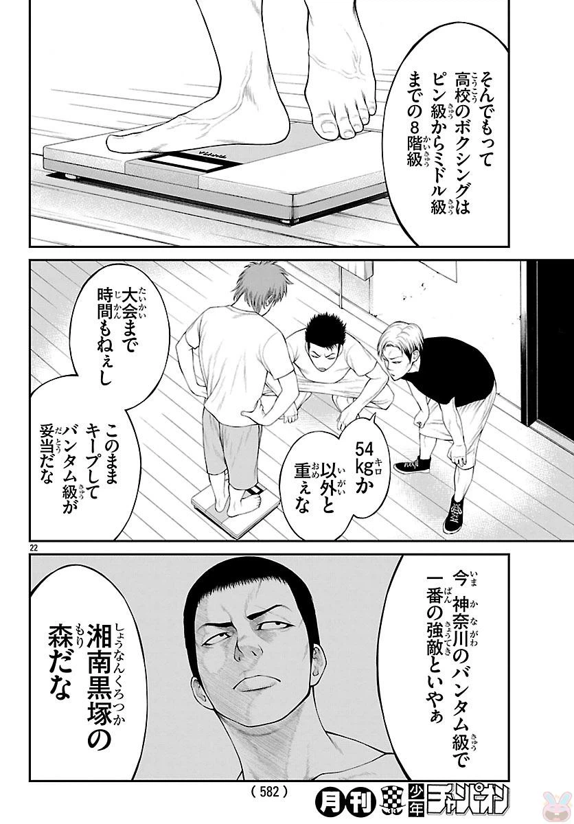 ページ 22 — 第9話