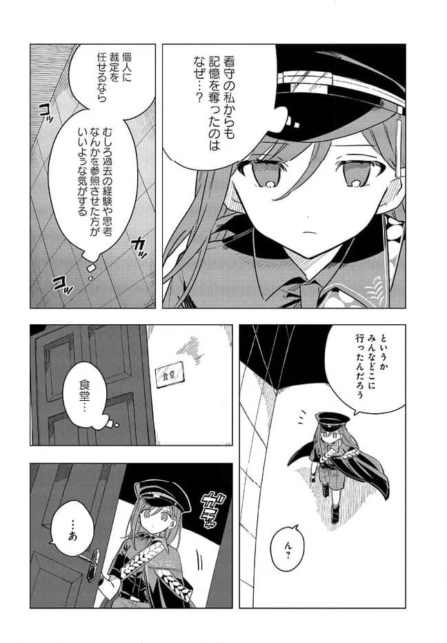 ページ 16 — 第2.1話