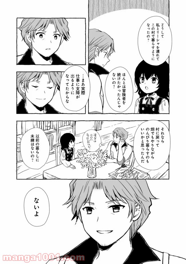 ページ 8 — 第7.1話