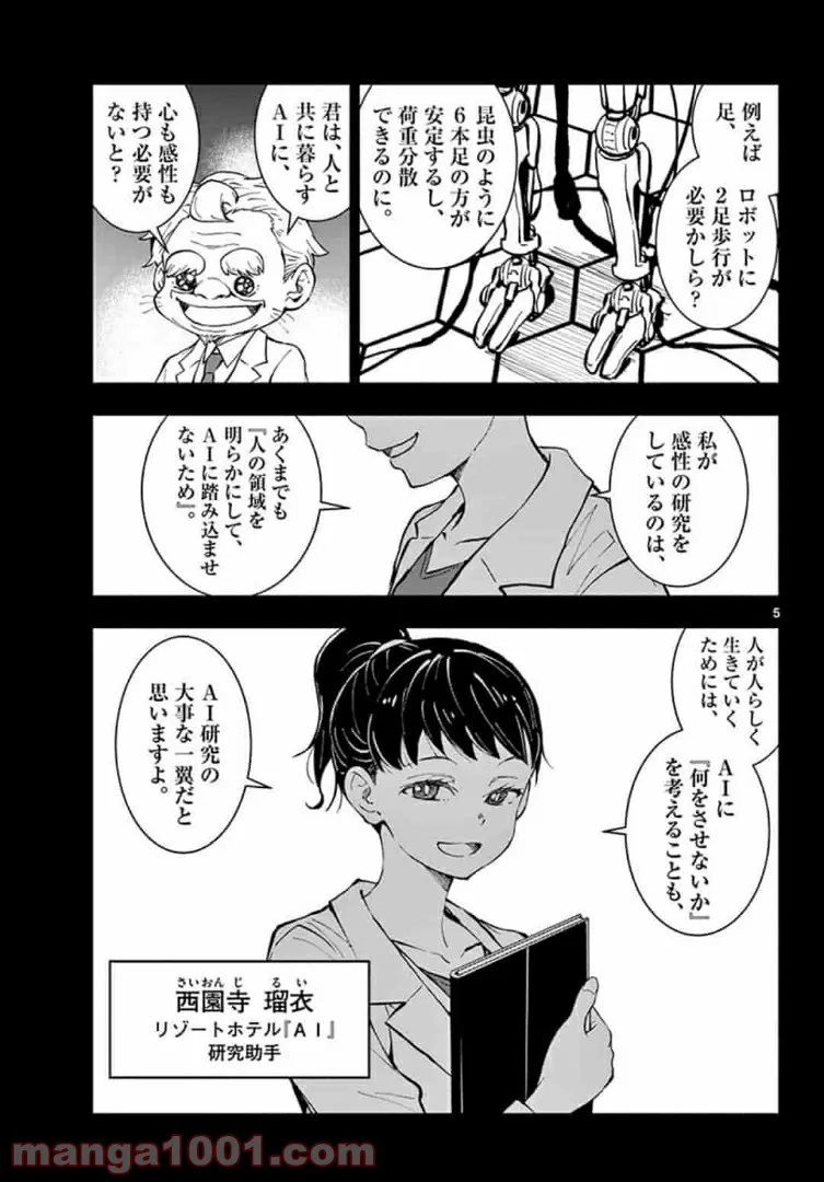 ページ 6 — 第26.1話