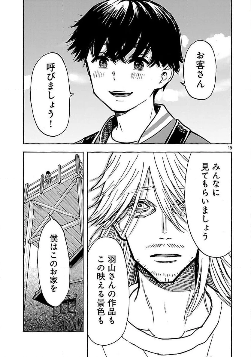 ページ 21 — 第18話