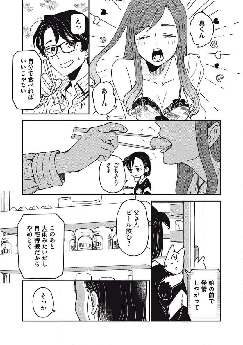 ページ 5 — 第16.2話