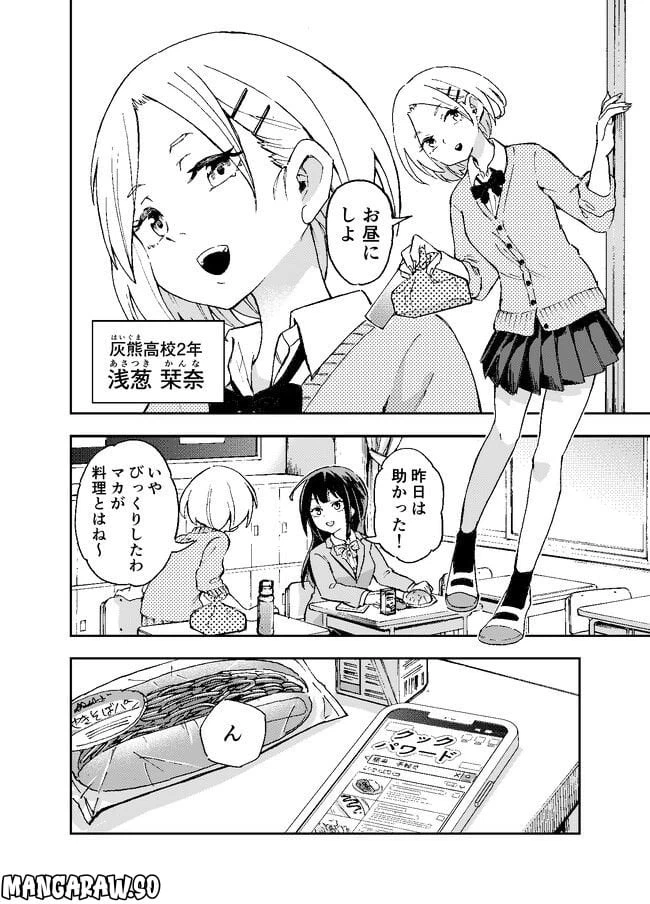 ページ 4 — 第2話