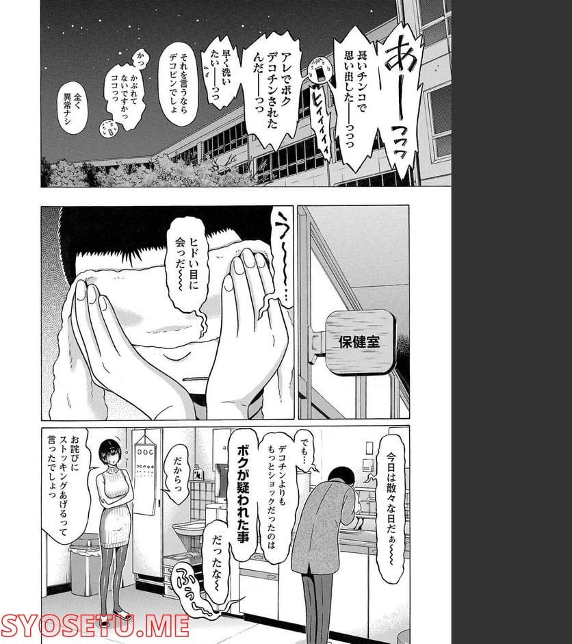 ページ 16 — 第99話