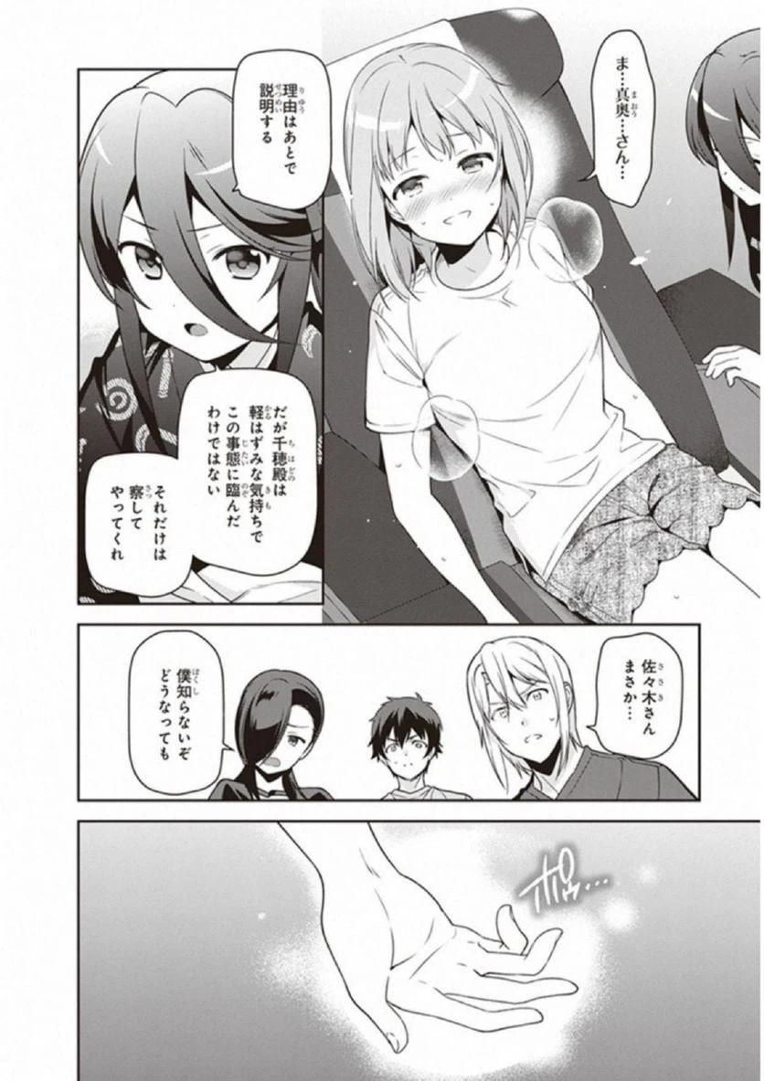 ページ 30 — 第65話