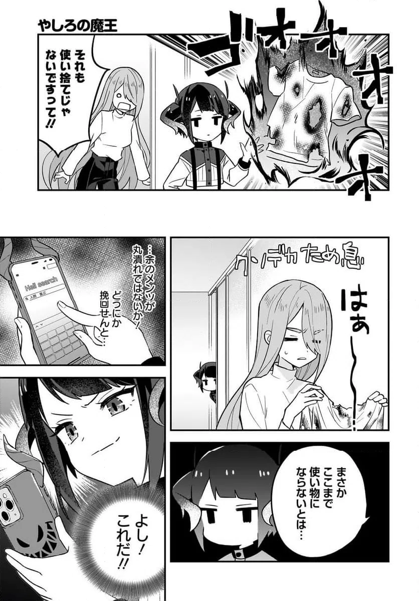 ページ 9 — 第4話