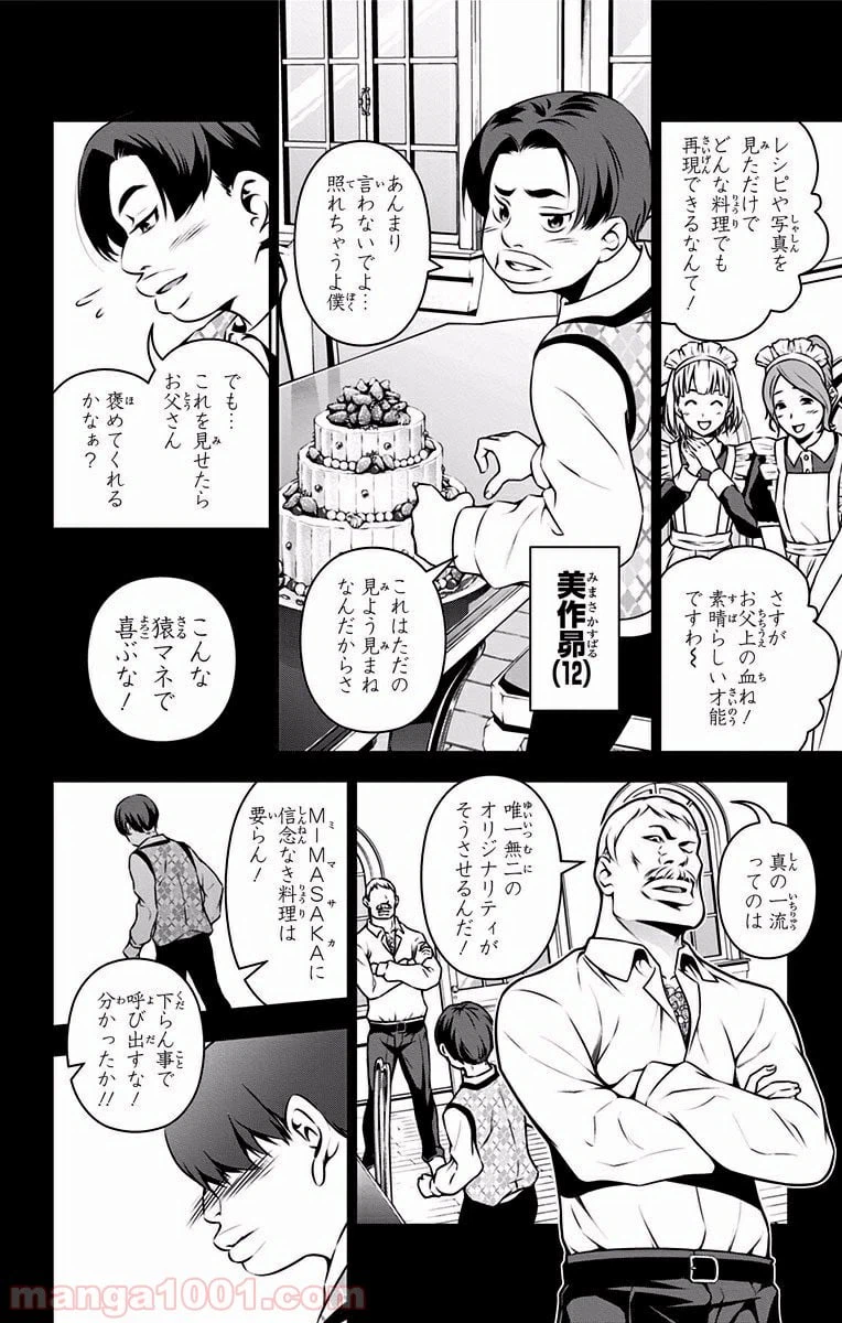 ページ 4 — 第89話