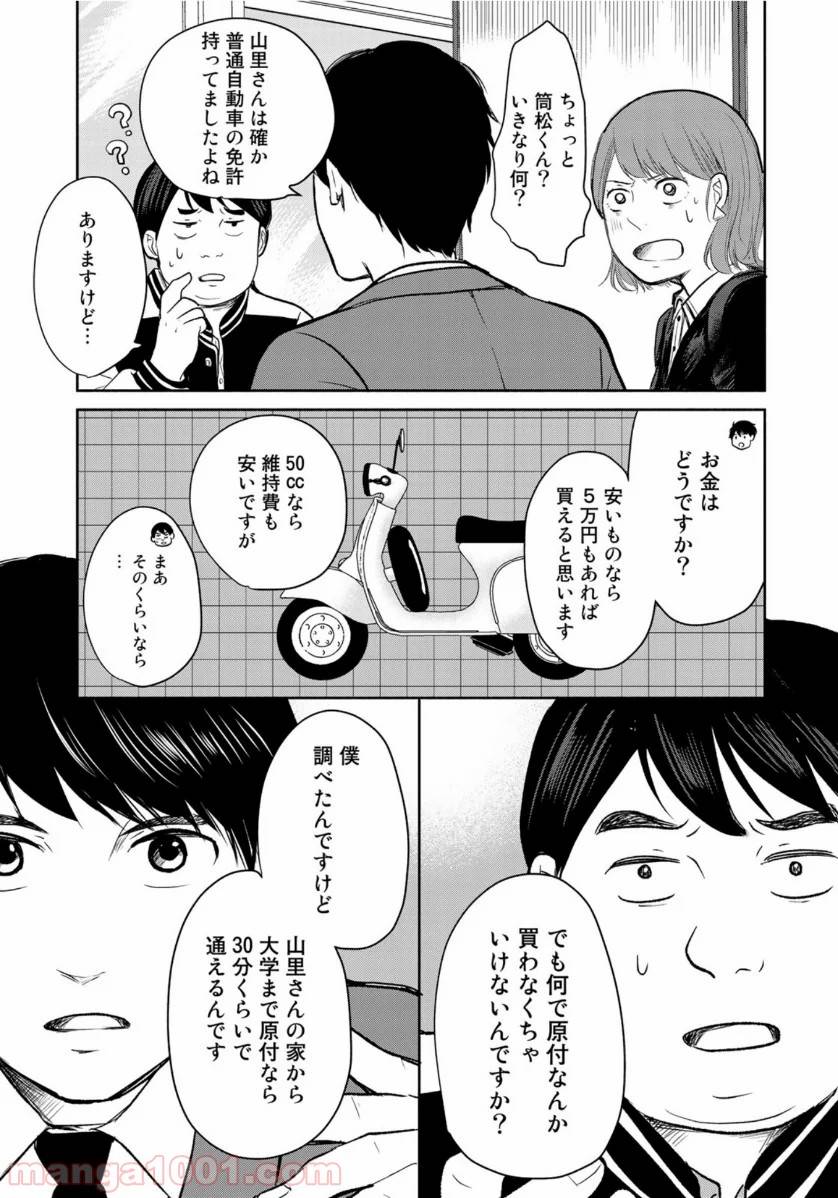 ページ 9 — 第5話