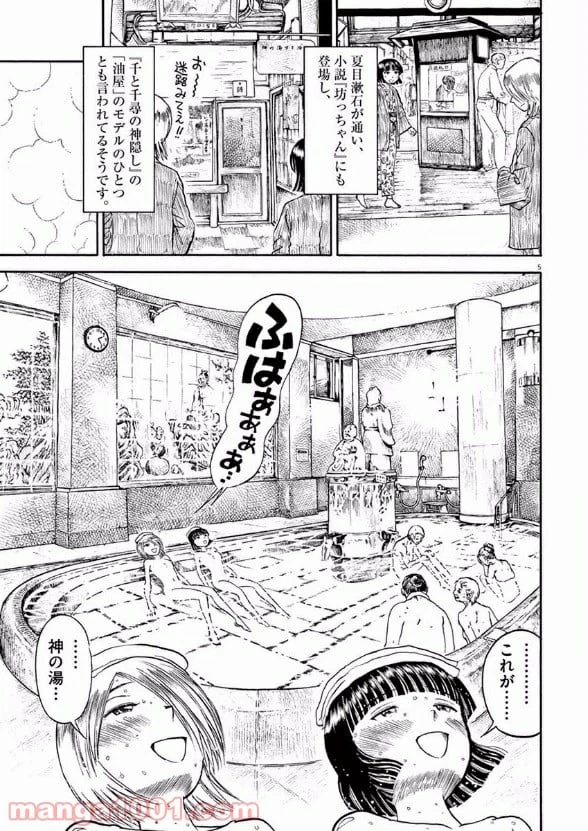 ページ 5 — 第15話