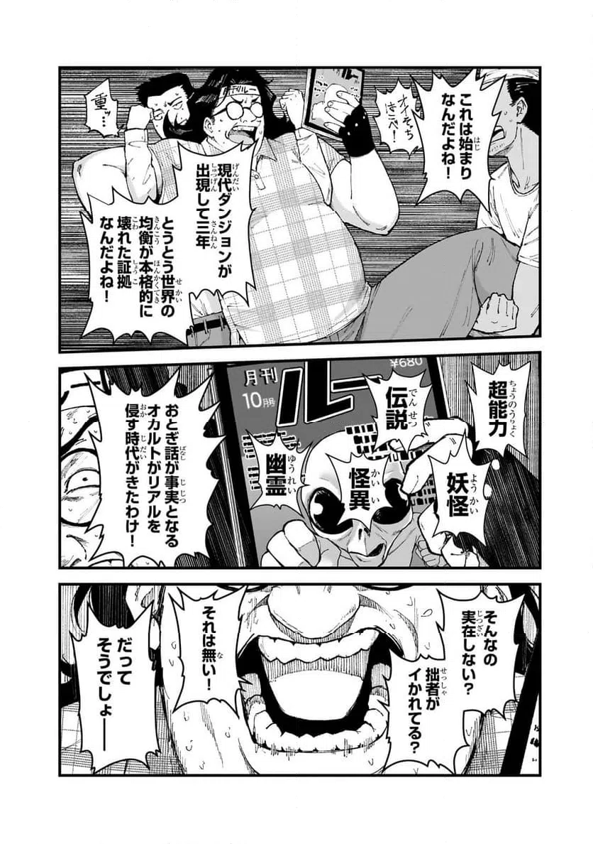 ページ 10 — 第2.2話