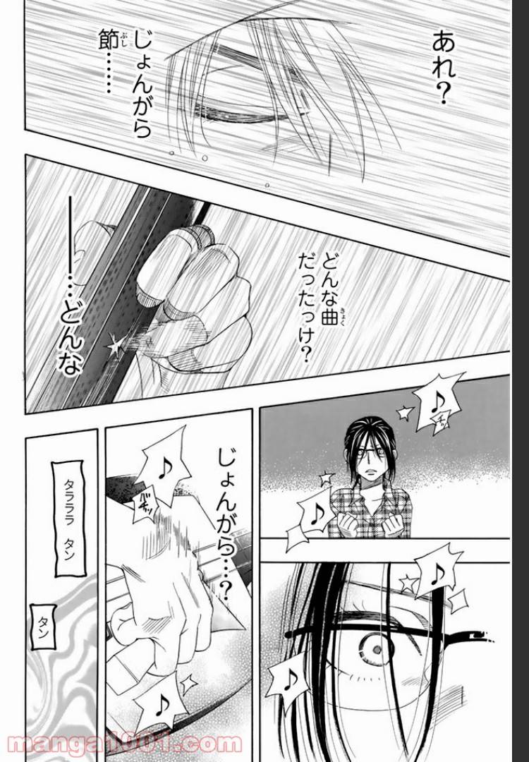 ページ 16 — 第5話