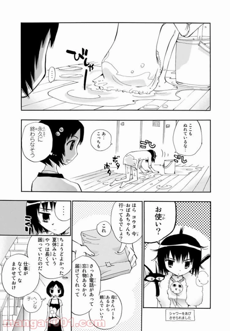 ページ 5 — 第13話