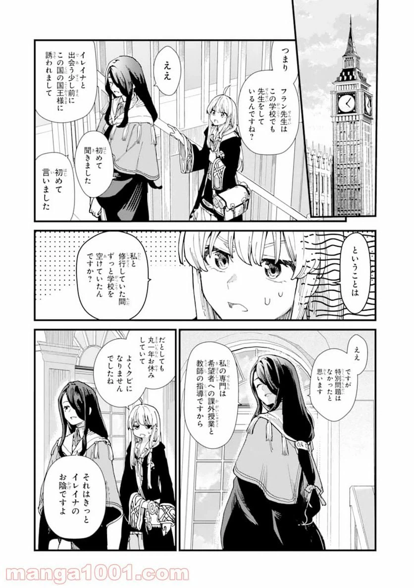 ページ 18 — 第8話