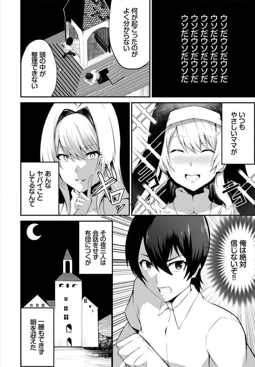 ページ 19 — 第2話