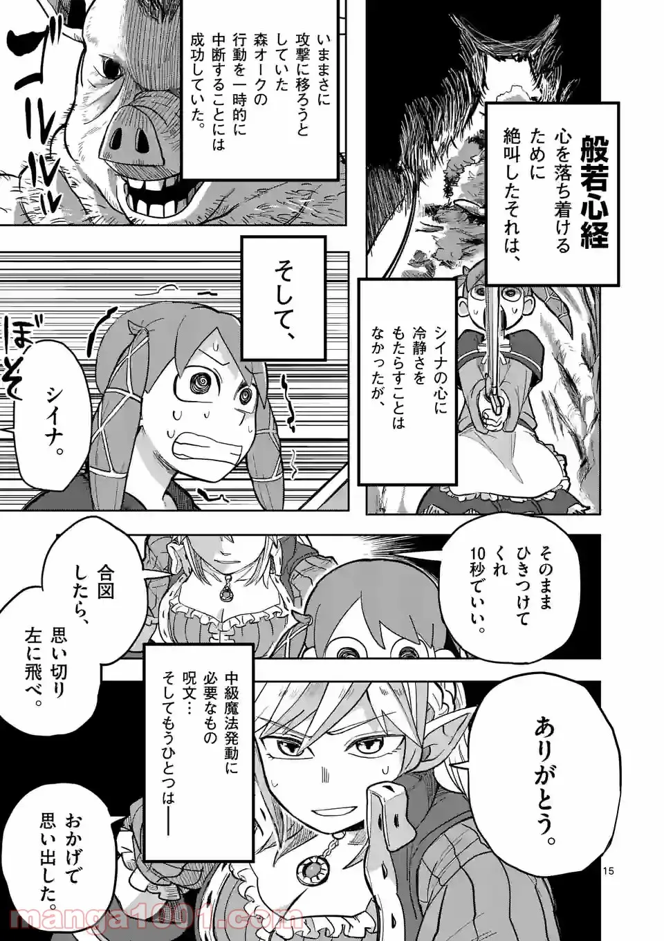 ページ 15 — 第7話