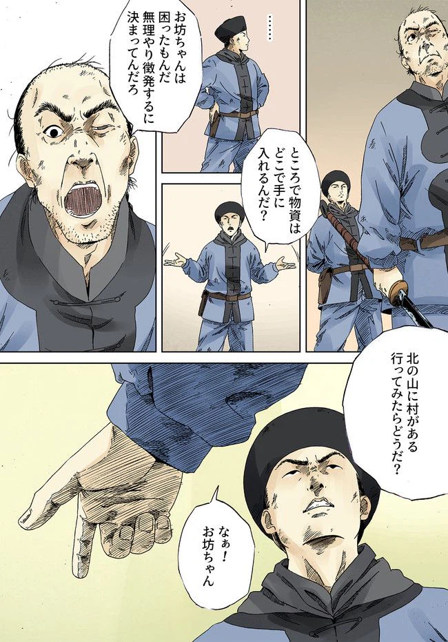 ページ 14 — 第11話
