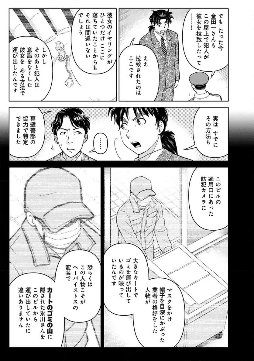 ページ 15 — 第129話