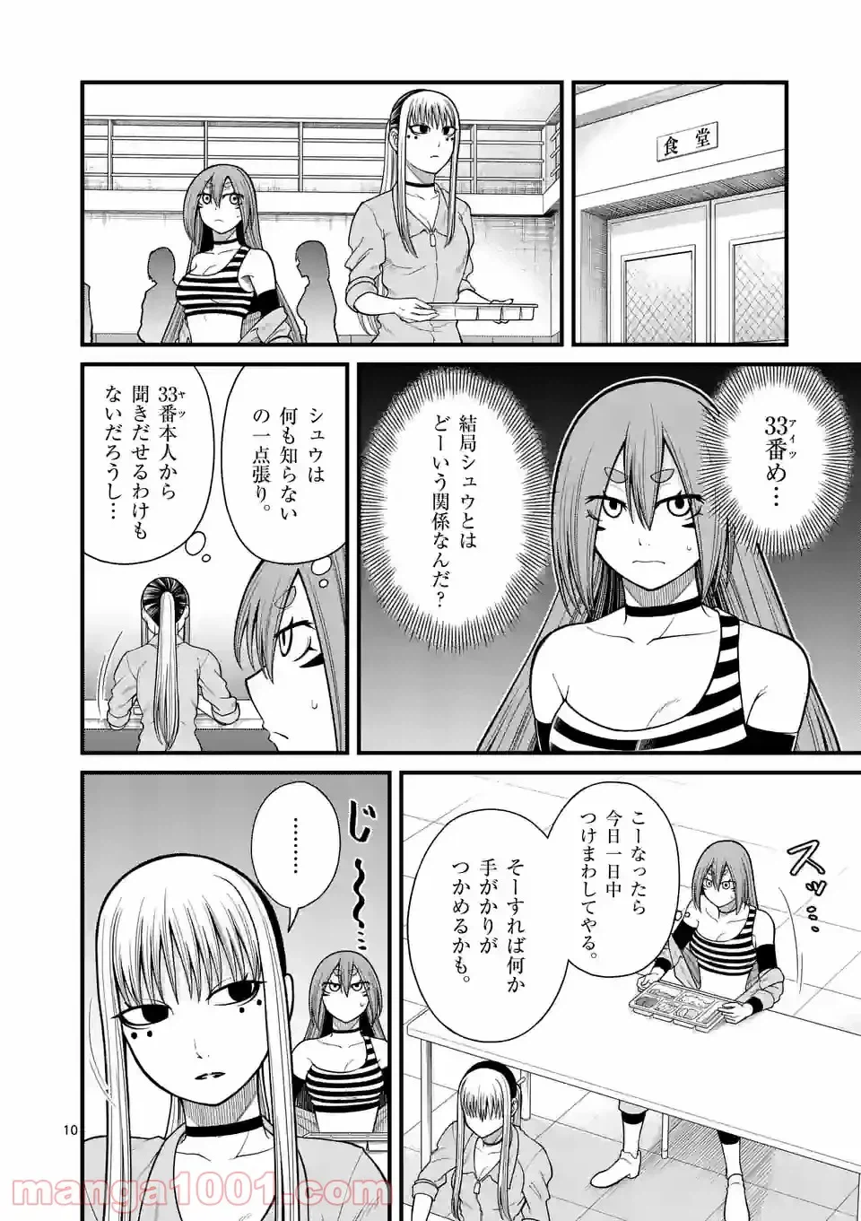 ページ 10 — 第17話