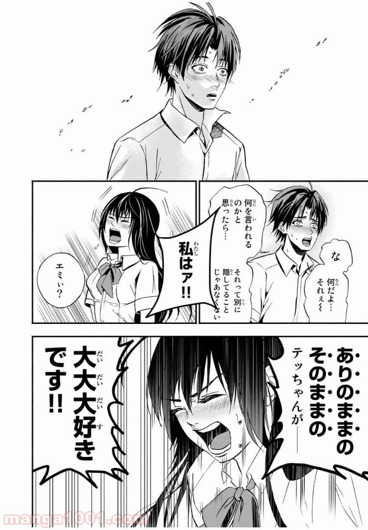 ページ 5 — 第12話