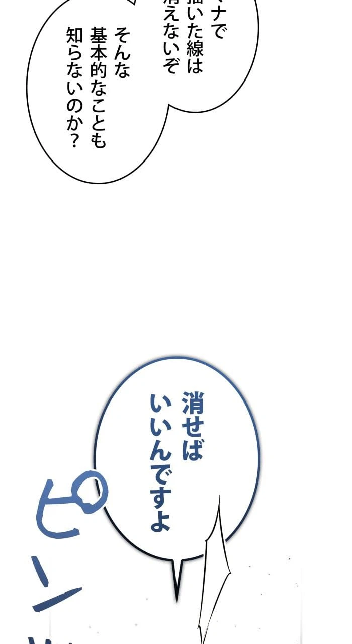 ページ 30 — 第74話