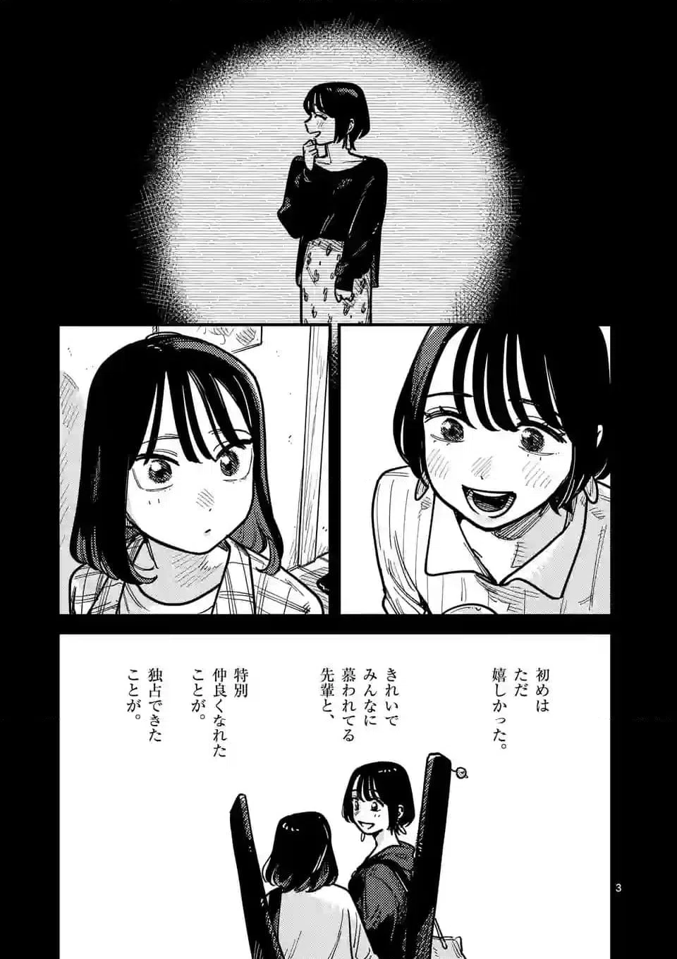 ページ 3 — 第105話