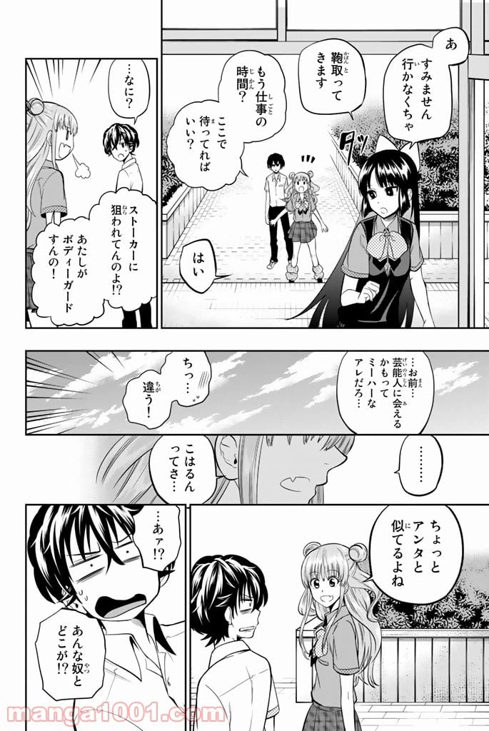 ページ 12 — 第36話