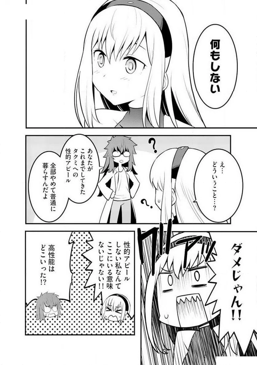 ページ 6 — 第4話