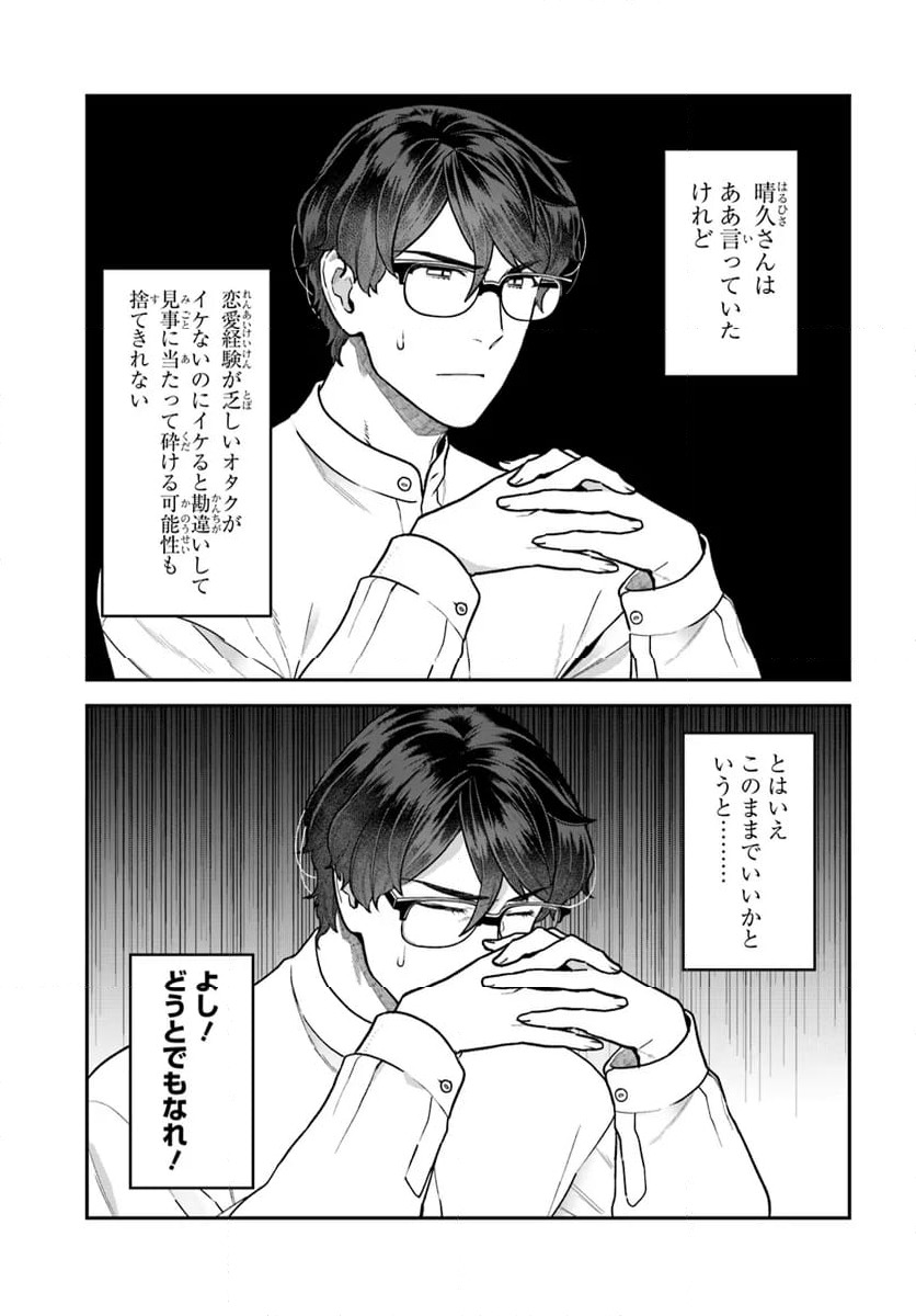 ページ 3 — 第27.1話
