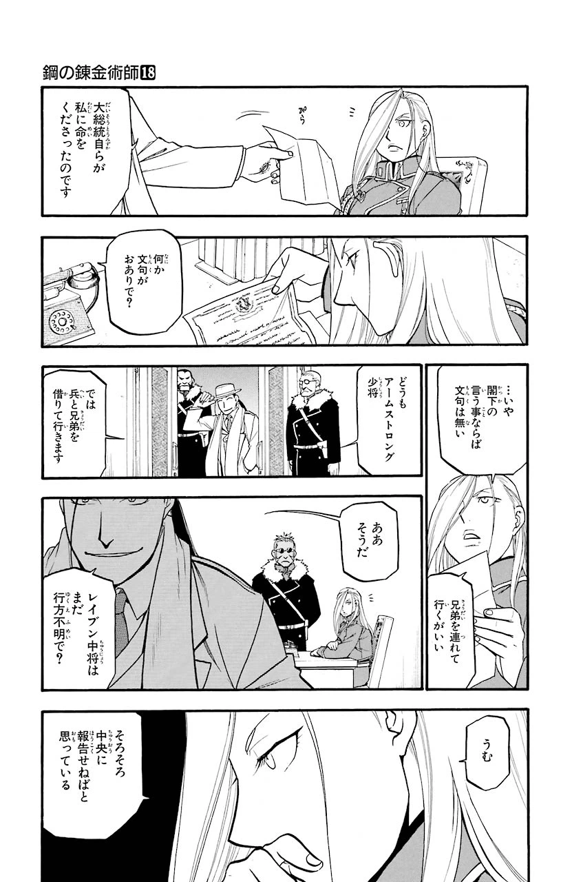 ページ 19 — 第71話