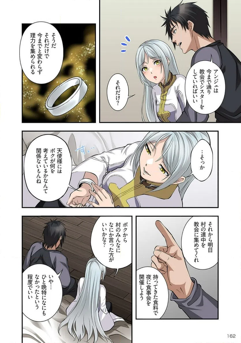 ページ 9 — 第7話