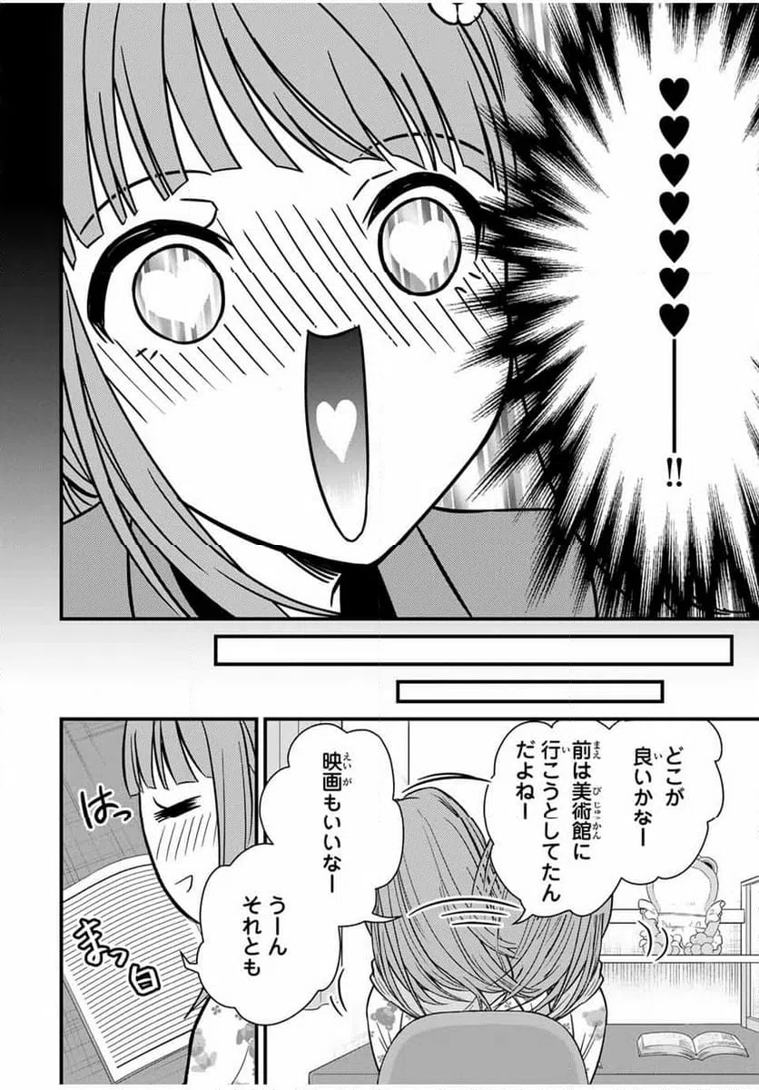 ページ 4 — 第137話
