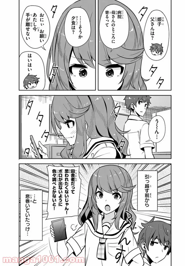 ページ 3 — 第2話