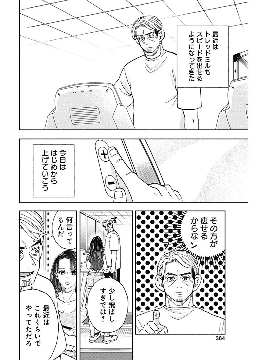 ページ 10 — 第16話