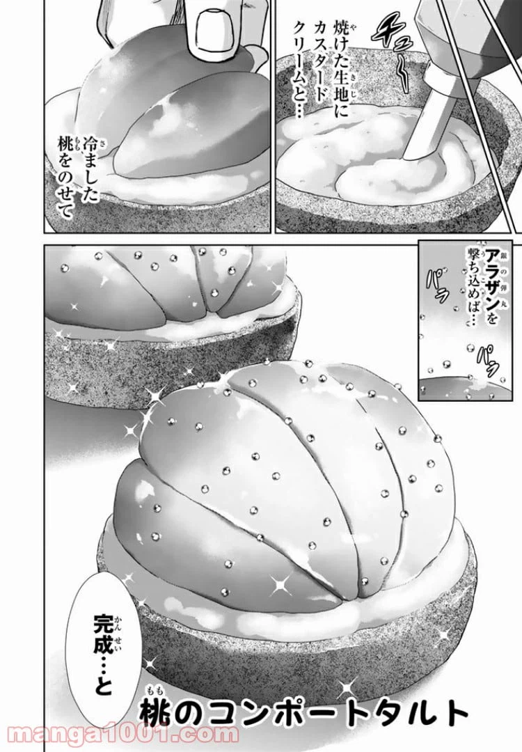 ページ 7 — 第23.1話