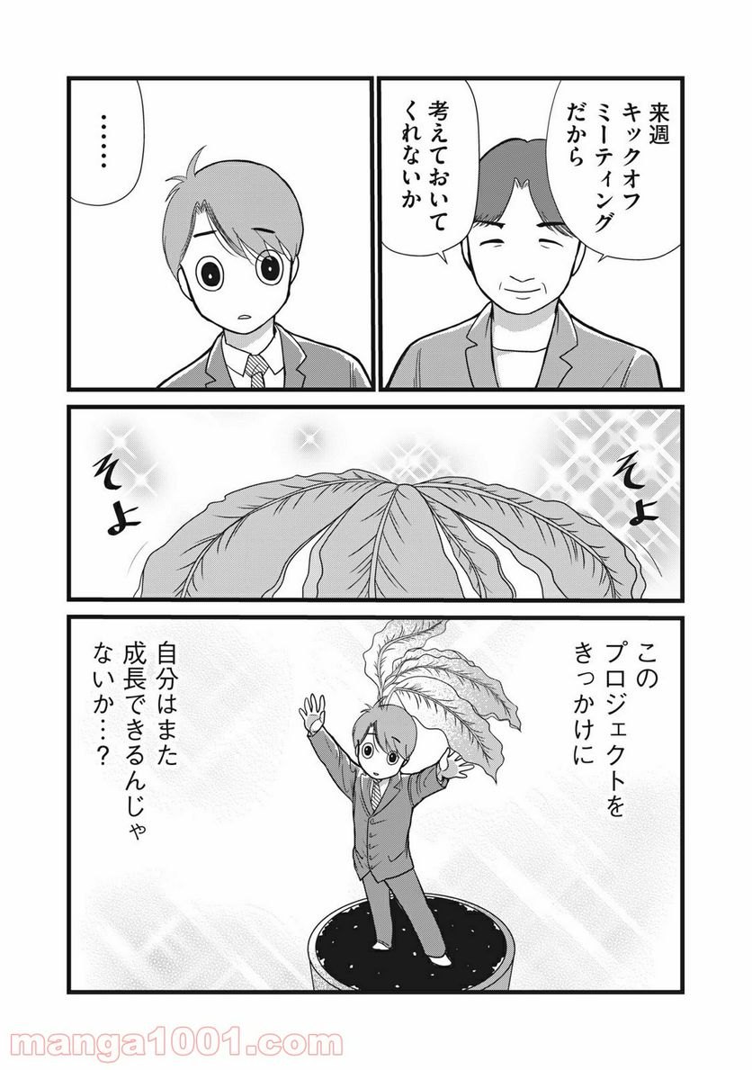 ページ 3 — 第18話
