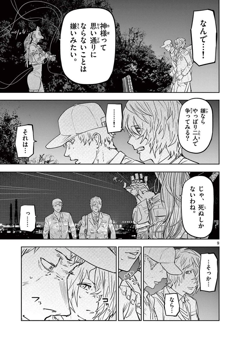 ページ 9 — 第49話