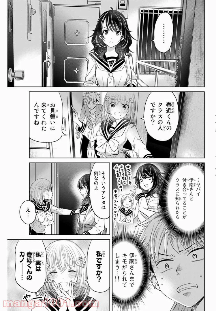 ページ 3 — 第6話