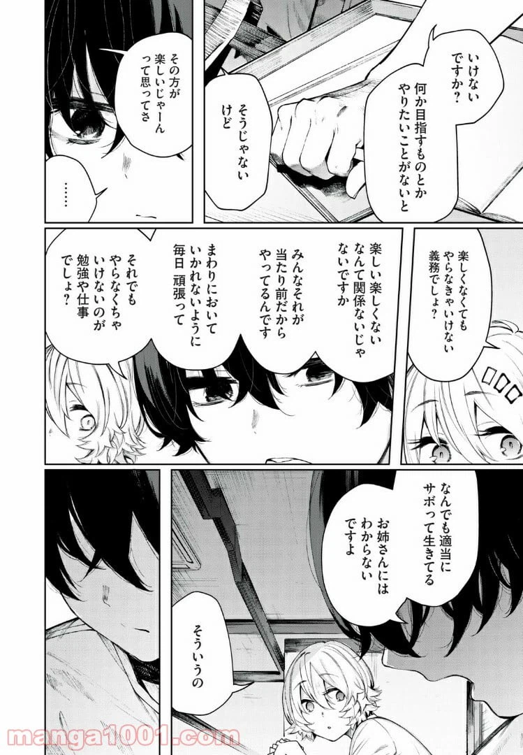 ページ 8 — 第17話